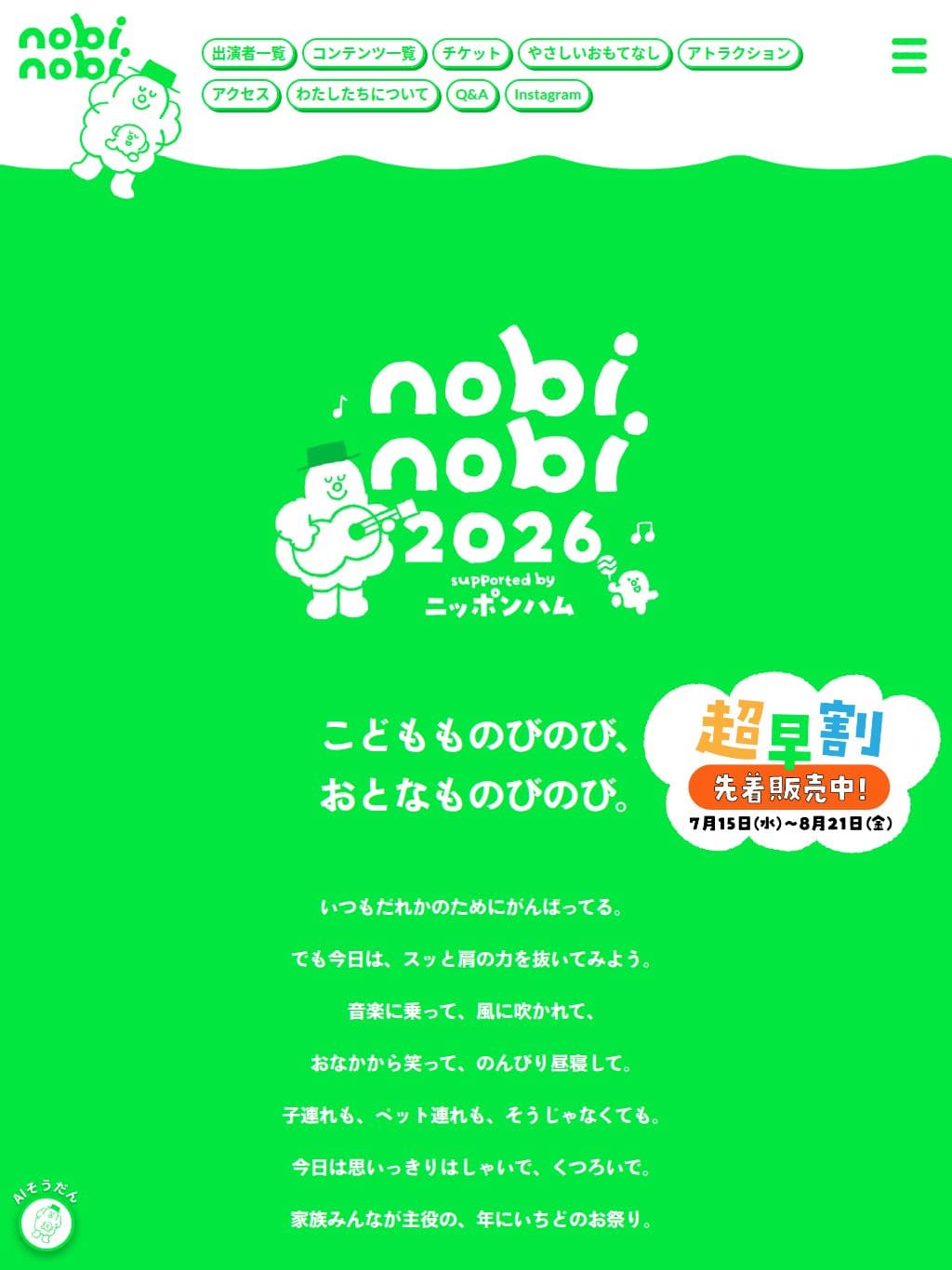 nobinobi 2026 タブレット表示