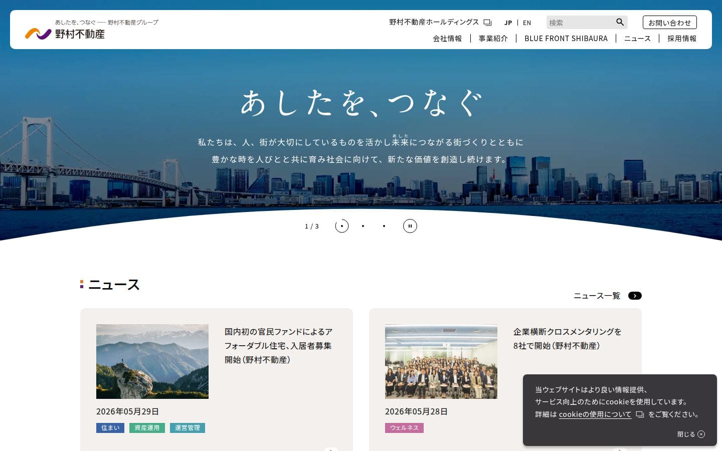 野村不動産 PC表示