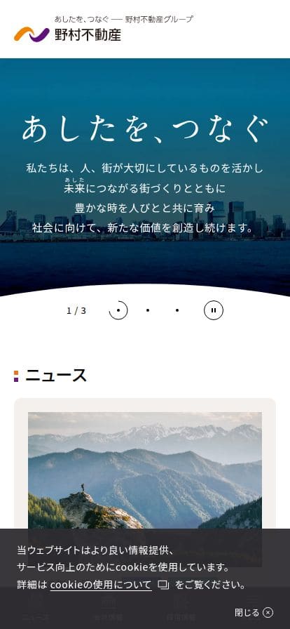 野村不動産 スマホ表示