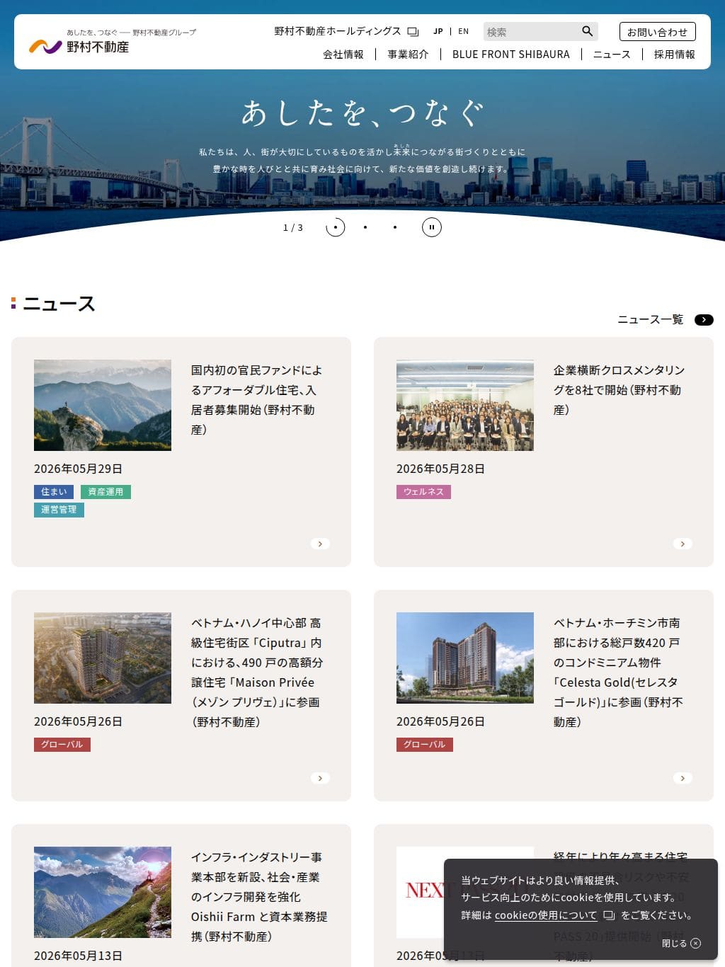 野村不動産 タブレット表示