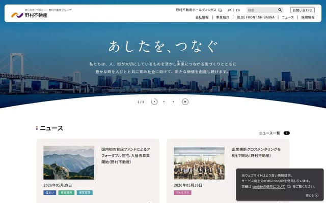 野村不動産