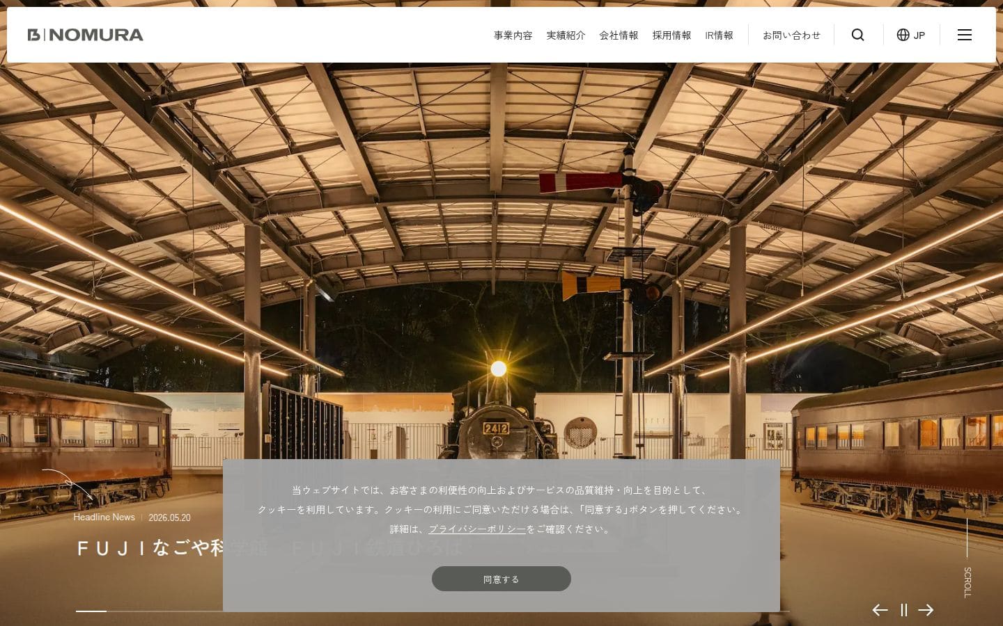 乃村工藝社 PC表示