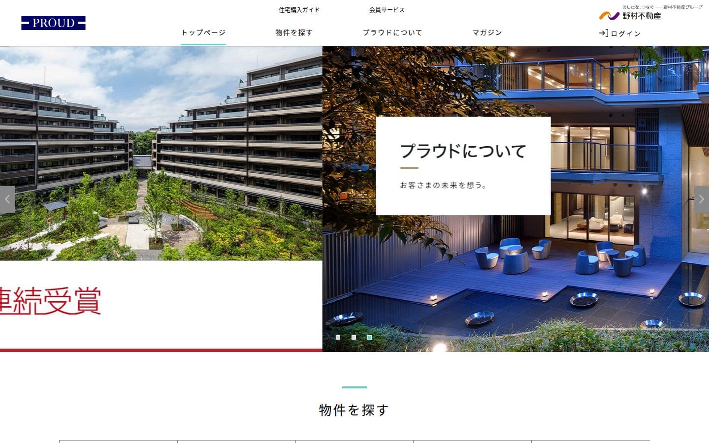 野村不動産プラウド PC表示