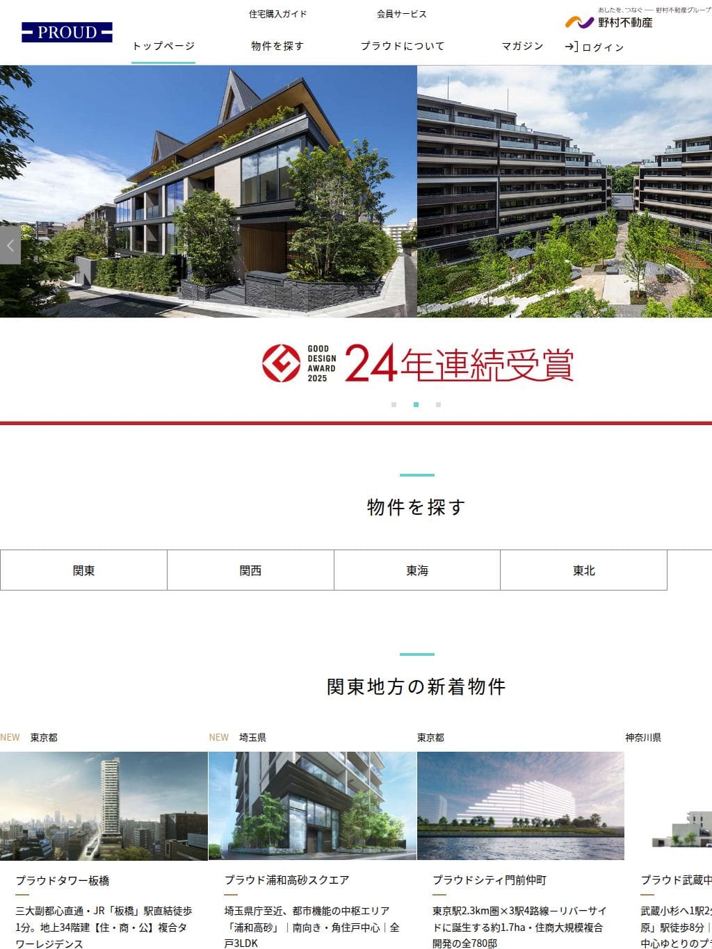 野村不動産プラウド タブレット表示