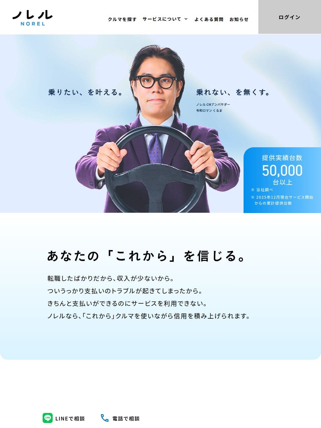 NOREL(ノレル)-みんなのマイ・カーライフ・サブスク タブレット表示
