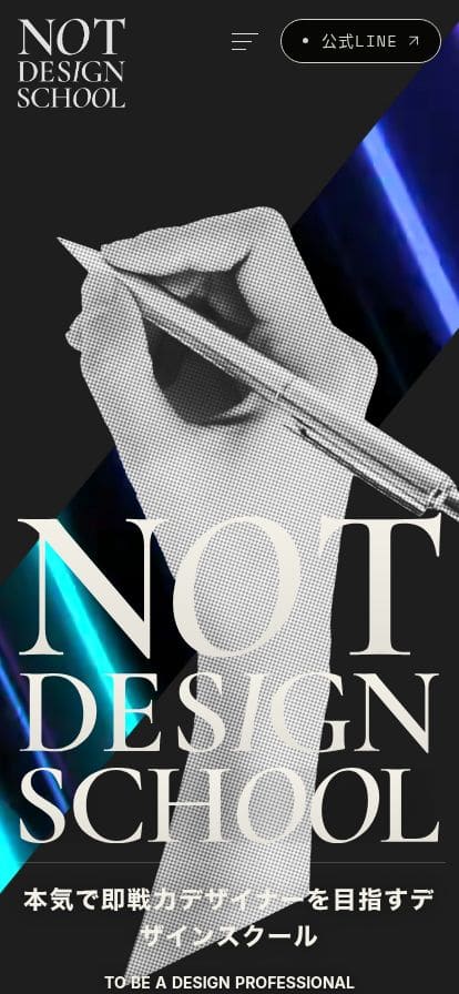 NOT DESIGN SCHOOL | 経験者向けデザインスクール スマホ表示
