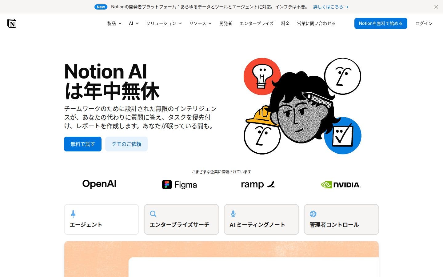 Notion AI PC表示