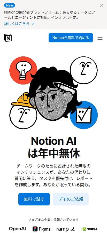 Notion AI スマホ表示