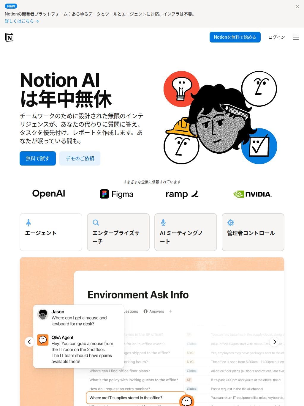 Notion AI タブレット表示