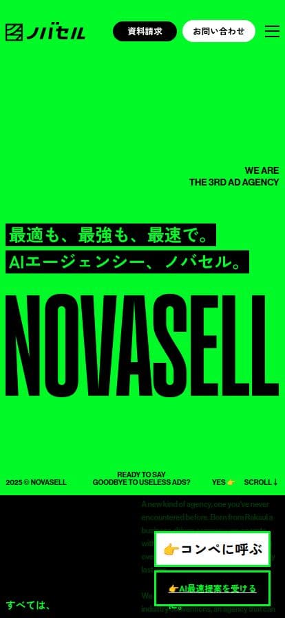 ノバセル | 最適も、最強も、最速で。AIエージェンシー【ノバセル】 スマホ表示