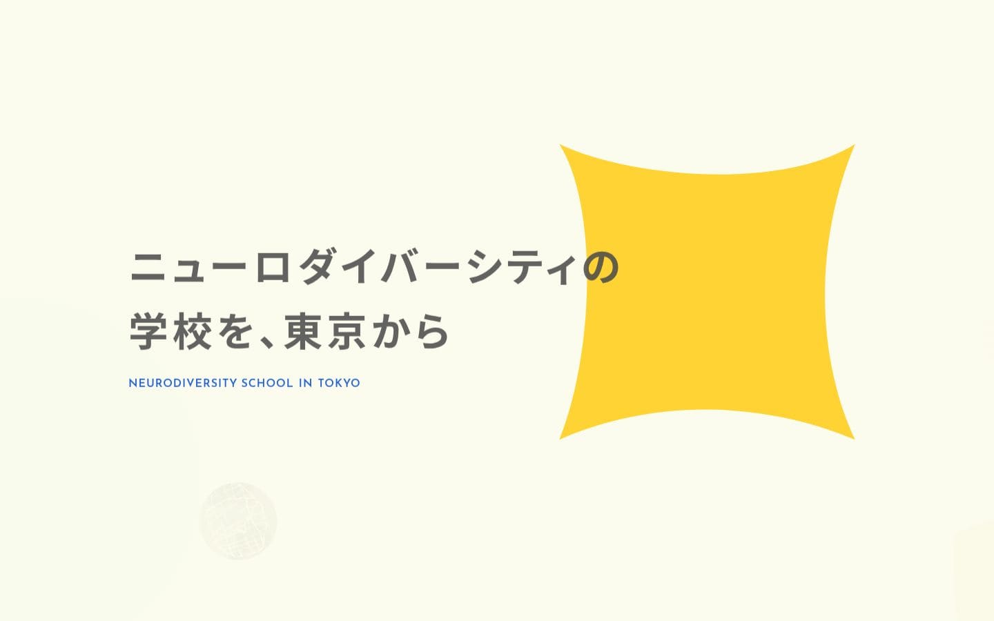 Neurodiversity School in Tokyo（NSIT） PC表示