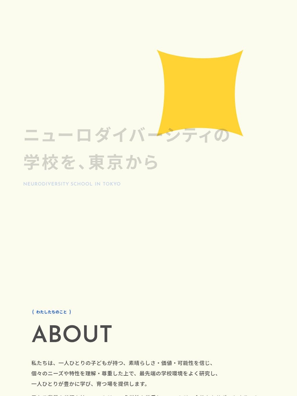 Neurodiversity School in Tokyo（NSIT） タブレット表示