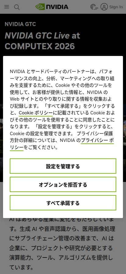 NVIDIA スマホ表示