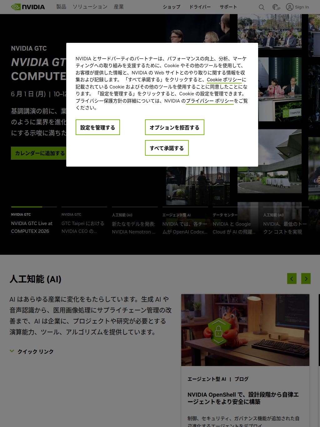 NVIDIA タブレット表示