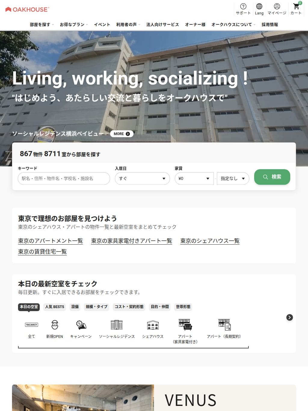 OAKHOUSE タブレット表示