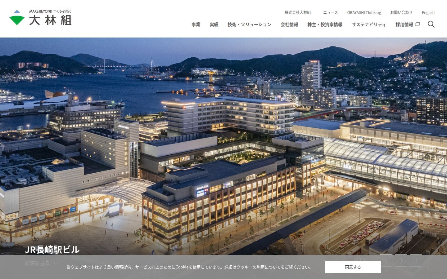 大林組 PC表示