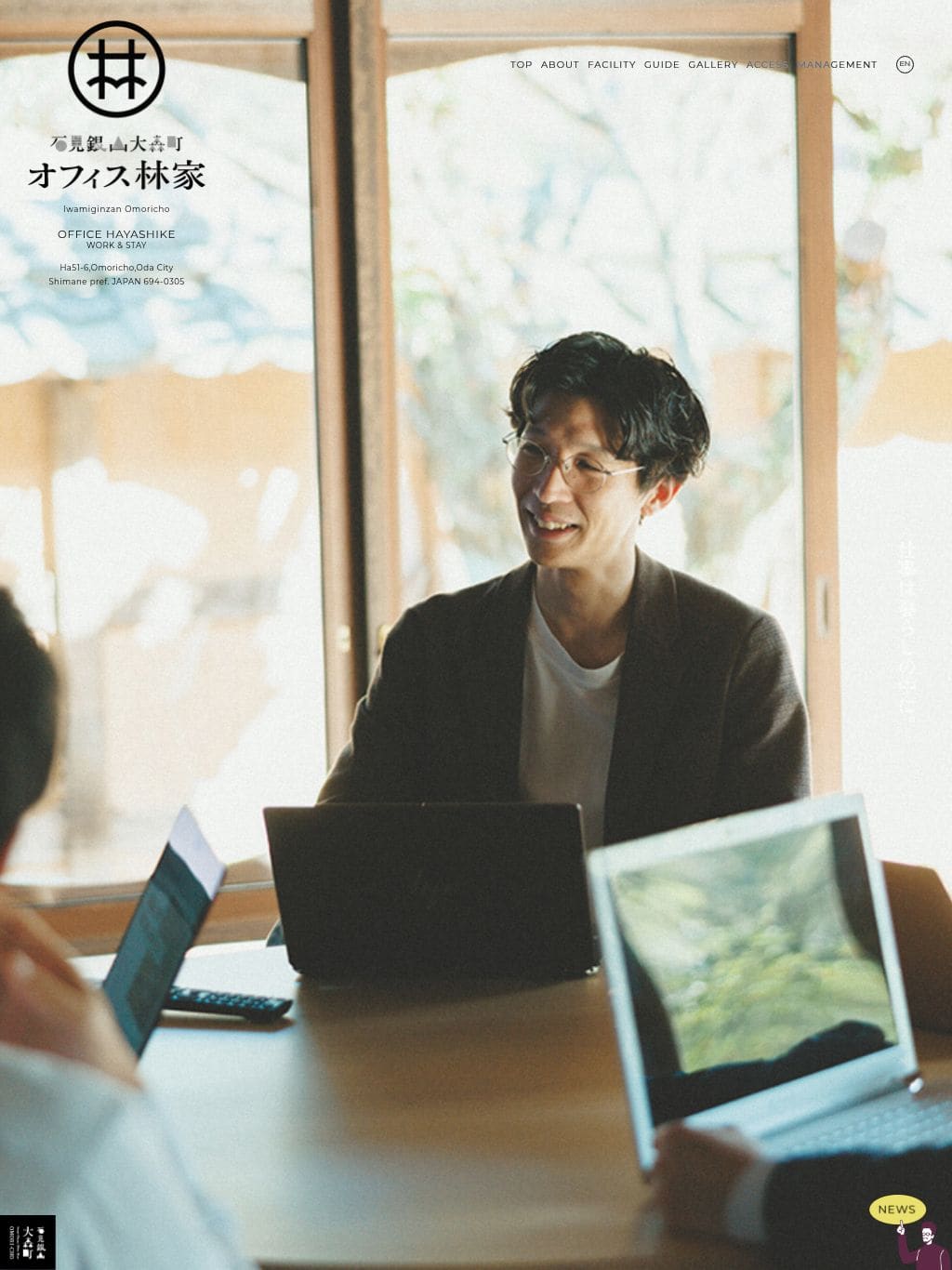 石見銀山大森町 オフィス林家 ［公式］サイト タブレット表示