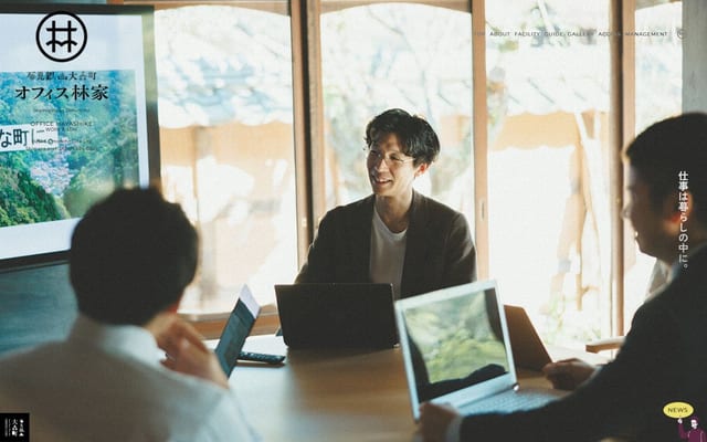 石見銀山大森町 オフィス林家 ［公式］サイト