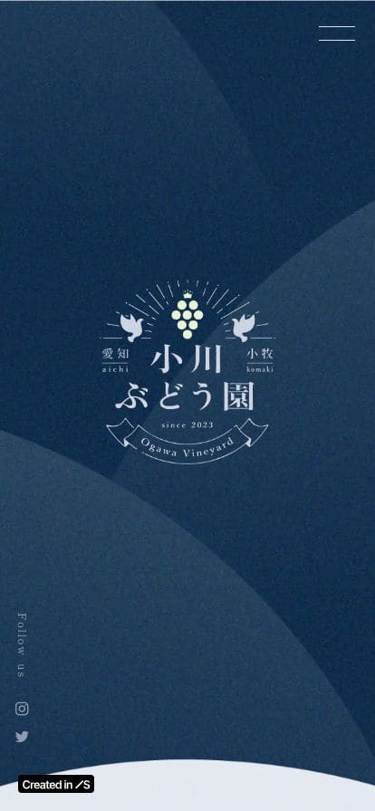 小川ぶどう園 スマホ表示