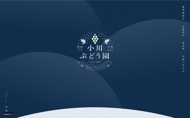 小川ぶどう園
