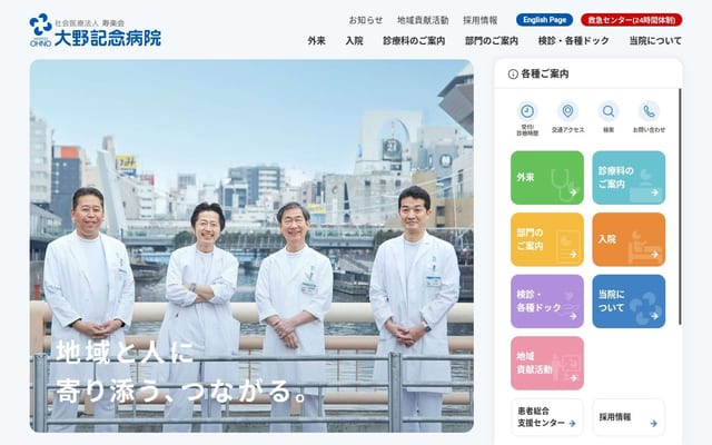 大野記念病院