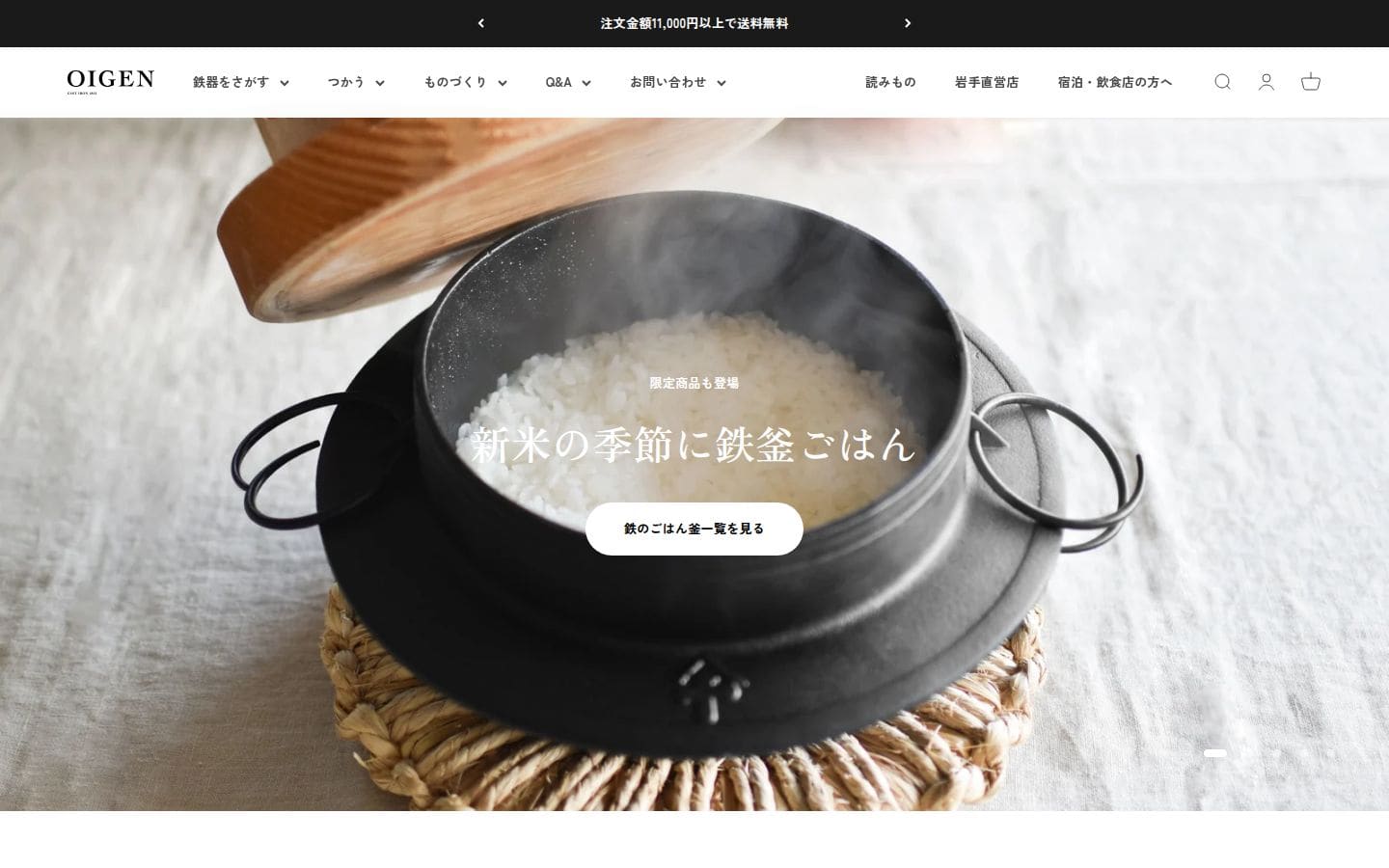 OIGEN ONLINE SHOP PC表示