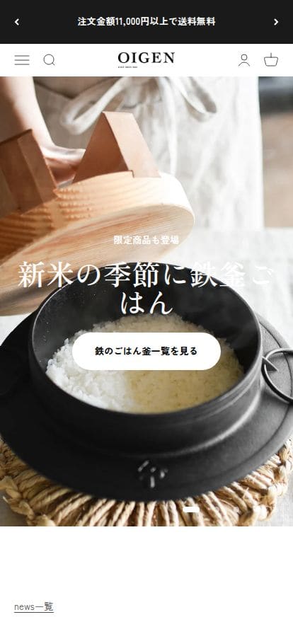 OIGEN ONLINE SHOP スマホ表示