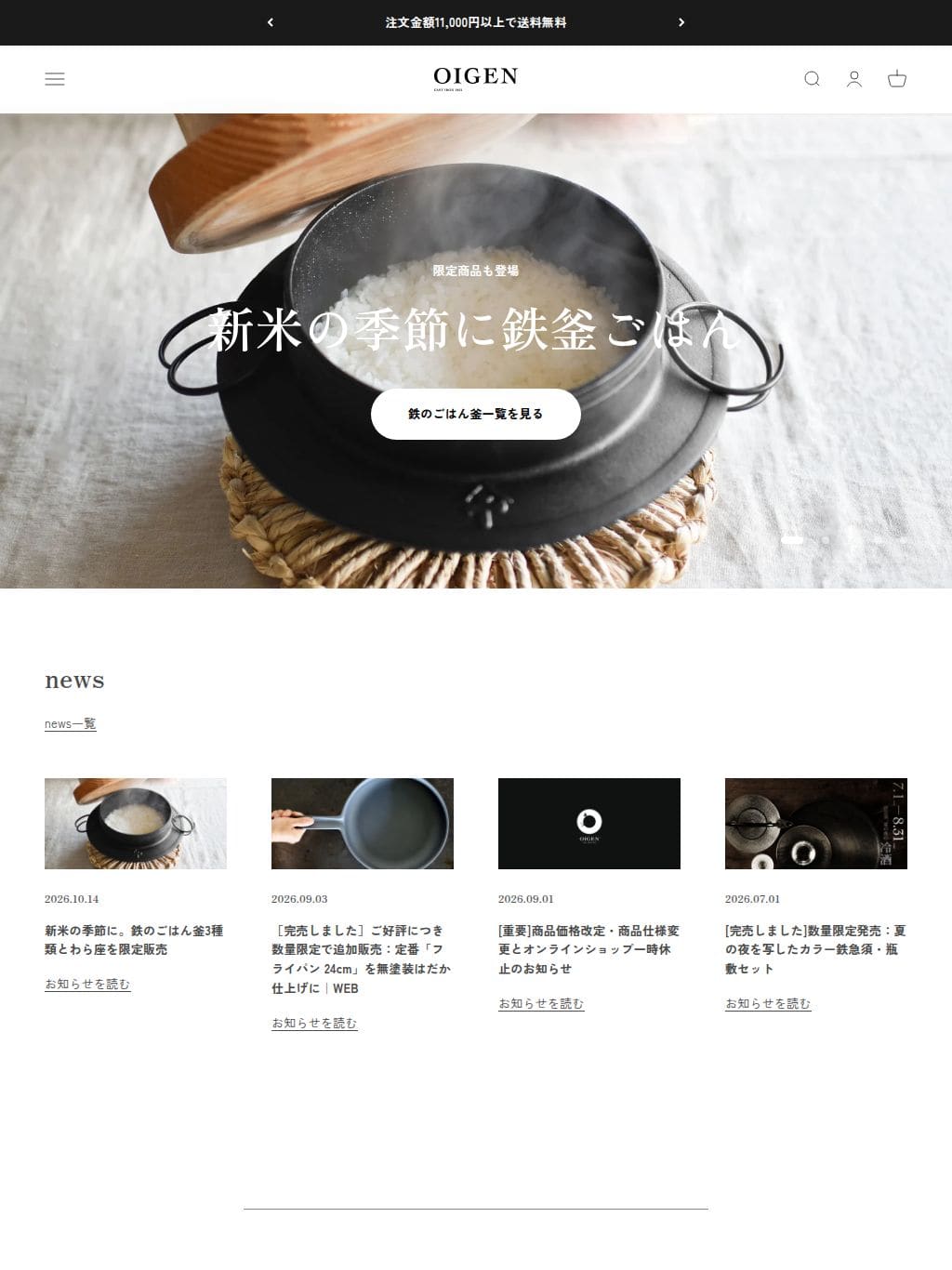 OIGEN ONLINE SHOP タブレット表示