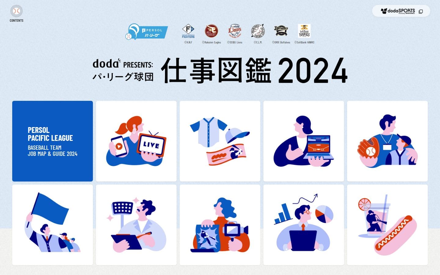 doda PRESENTS: パ・リーグ球団 仕事図鑑2024 PC表示