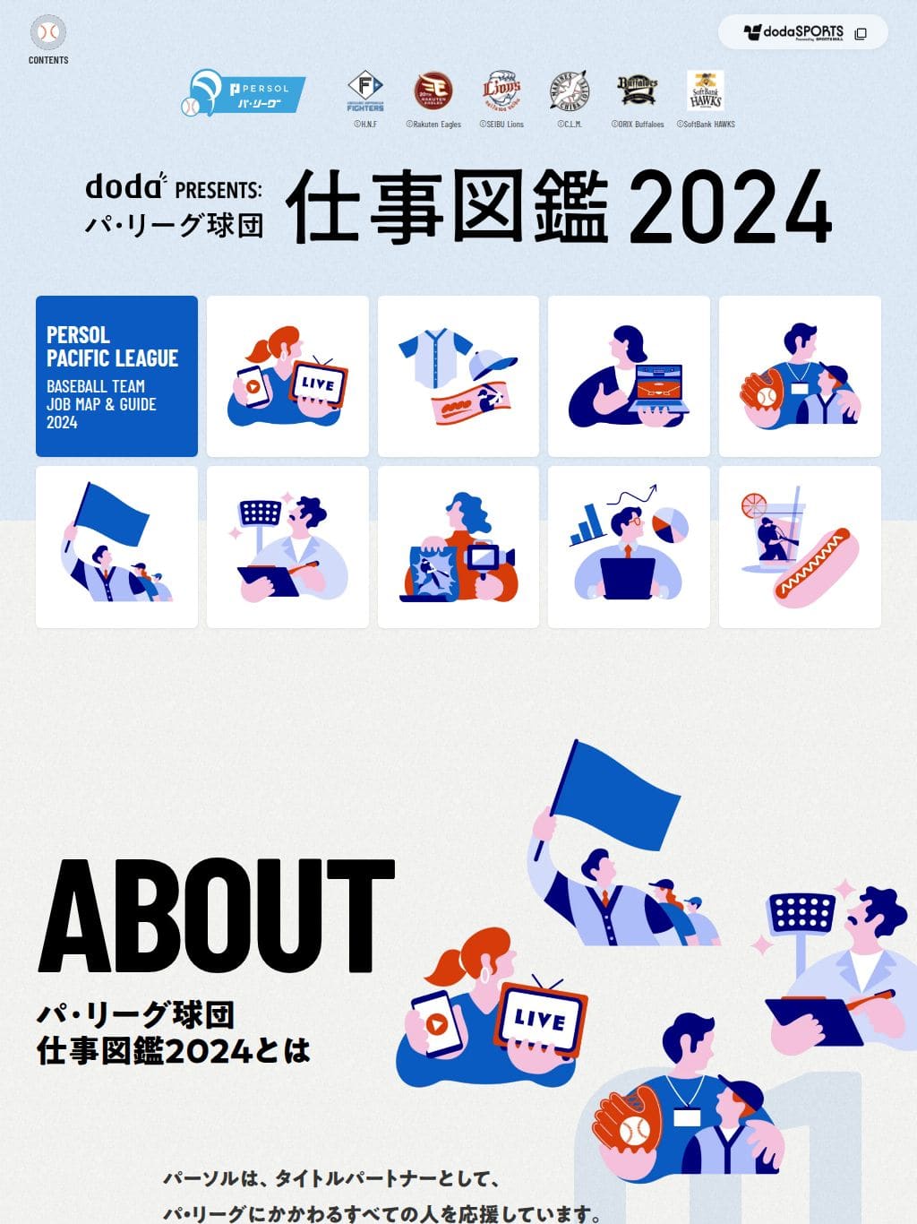 doda PRESENTS: パ・リーグ球団 仕事図鑑2024 タブレット表示