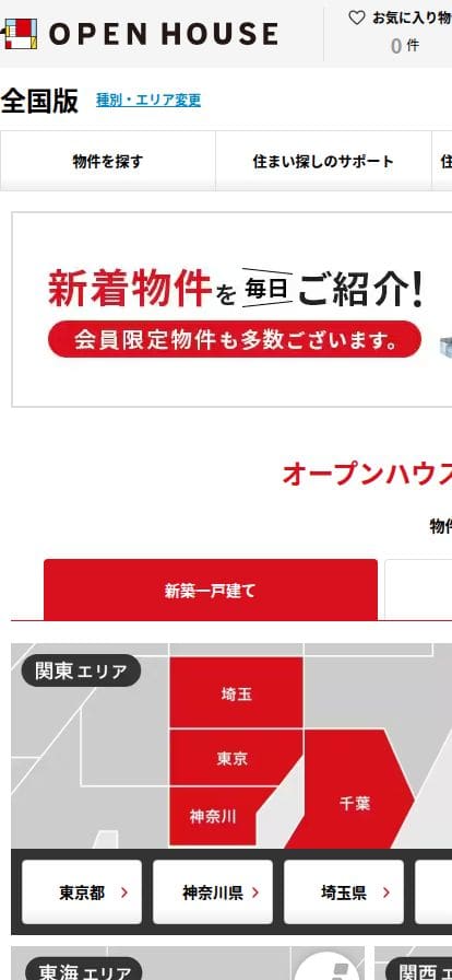 オープンハウス スマホ表示