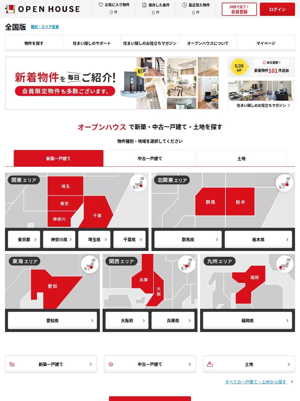 オープンハウス タブレット表示