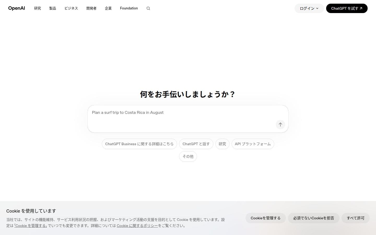 OpenAI PC表示
