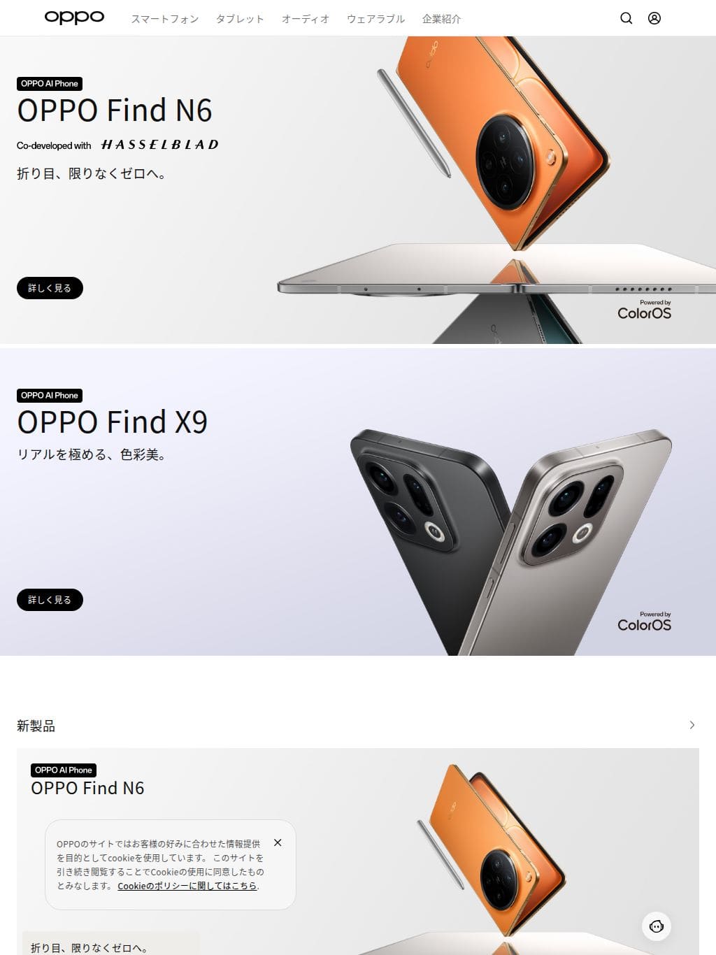 OPPO タブレット表示