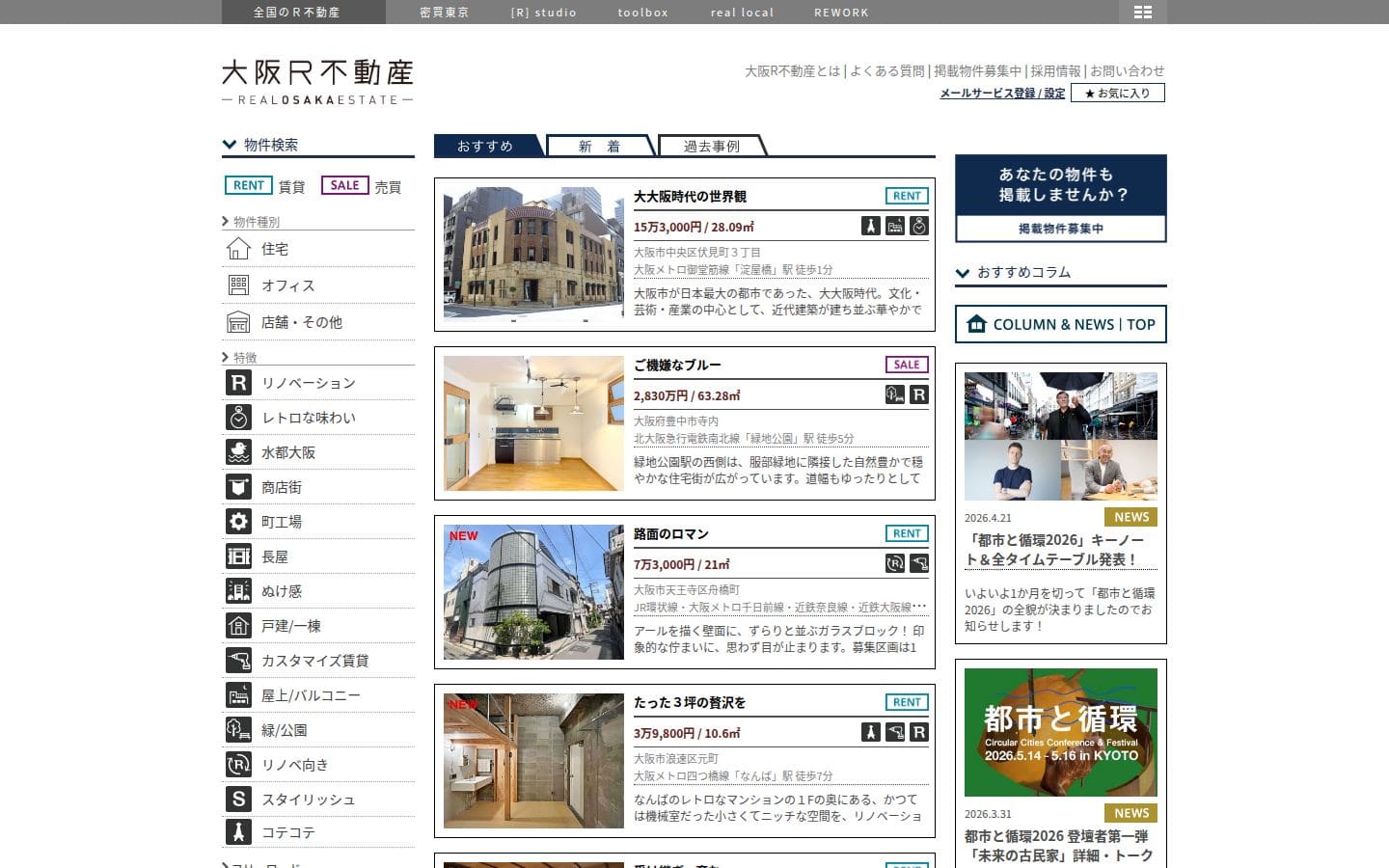 大阪R不動産 PC表示