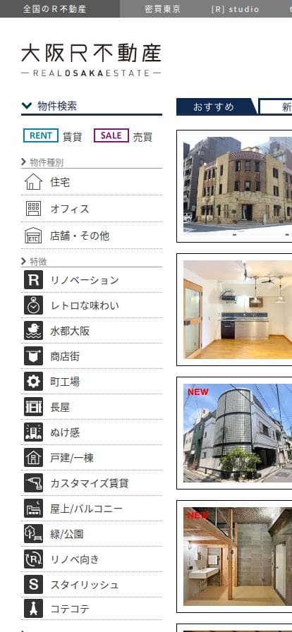 大阪R不動産 スマホ表示