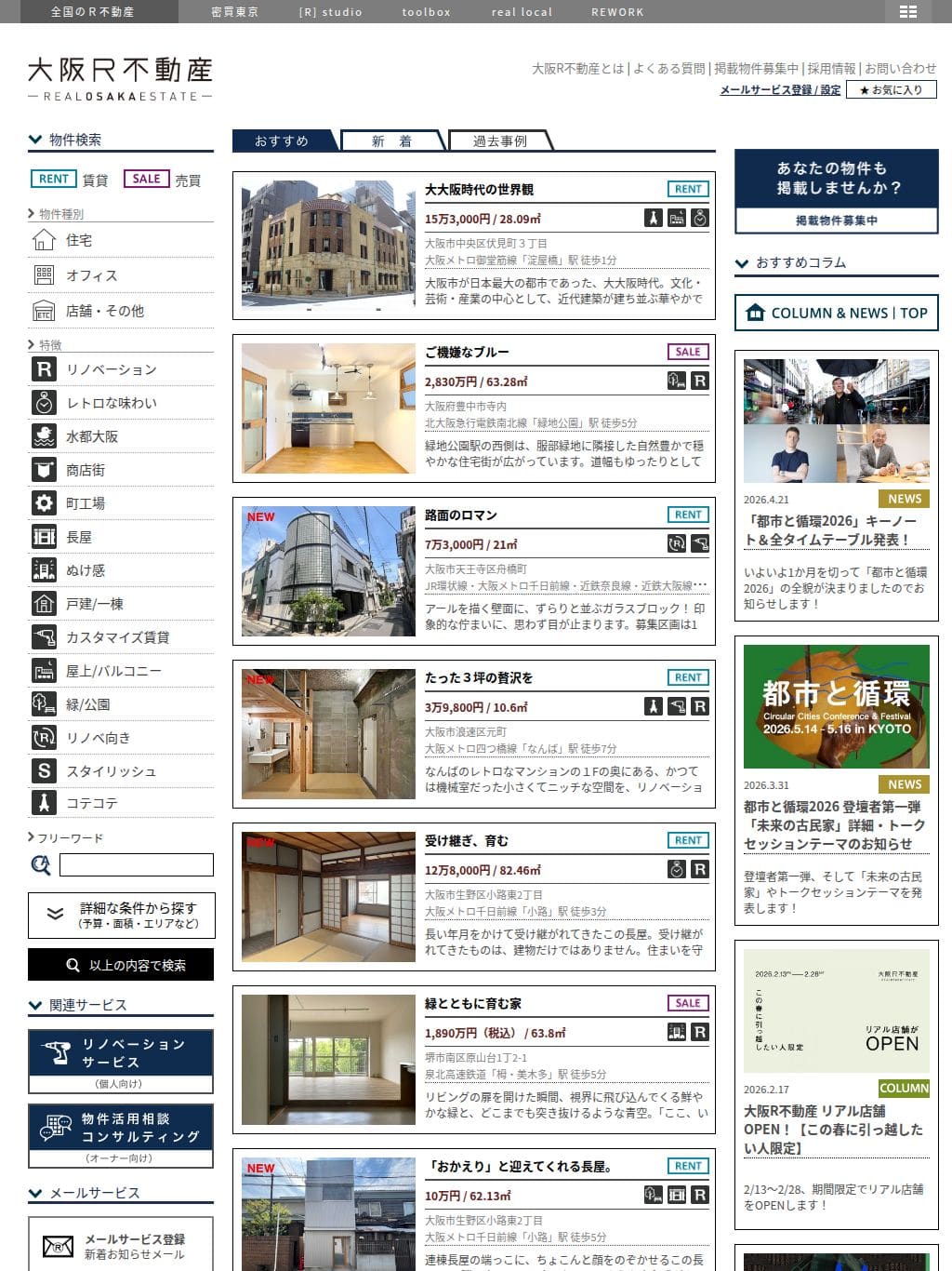 大阪R不動産 タブレット表示