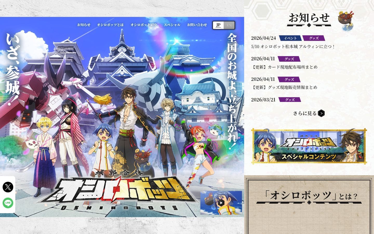 oshiro-robots.com PC表示