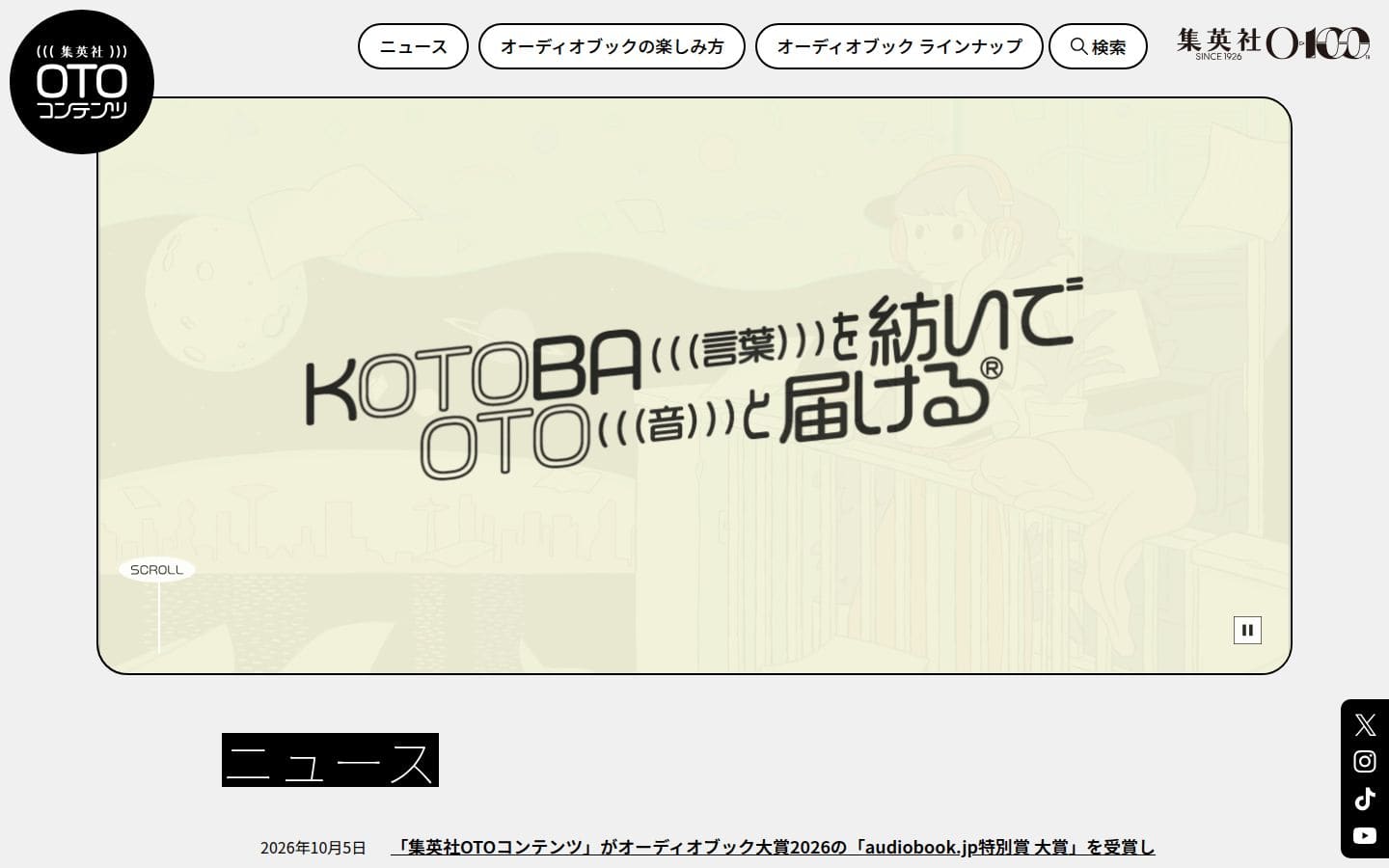 集英社OTOコンテンツ PC表示