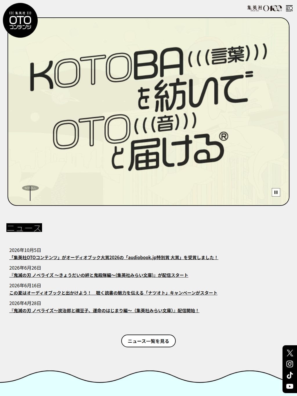 集英社OTOコンテンツ タブレット表示