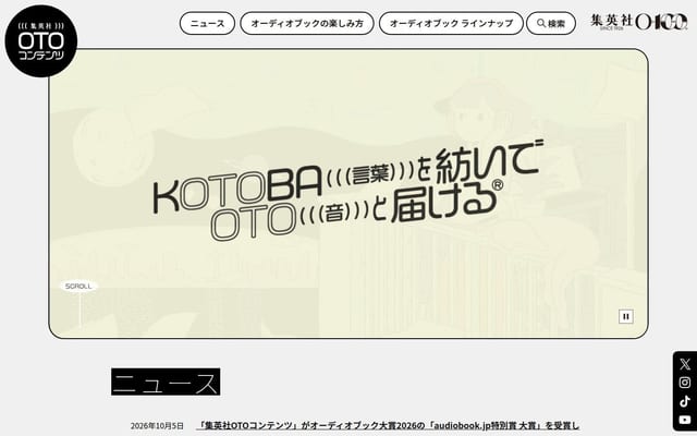 集英社OTOコンテンツ