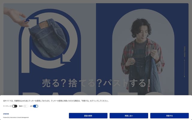 PASSTO | 売る？捨てる？パストする！