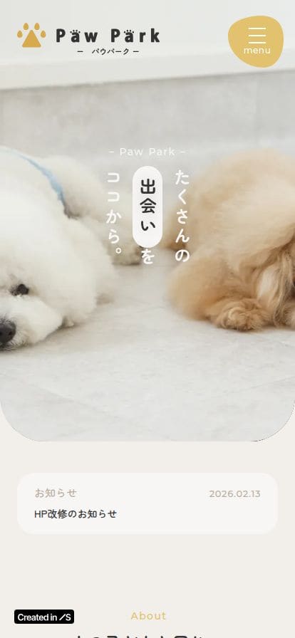 Paw Park｜犬のための幼稚園（保育園） スマホ表示