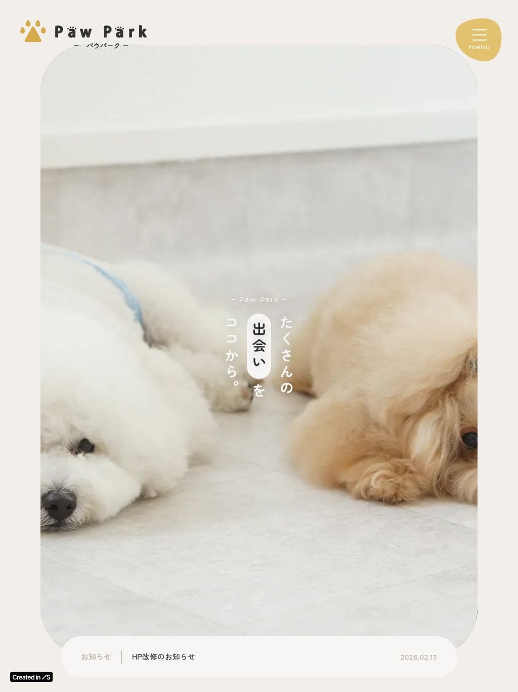 Paw Park｜犬のための幼稚園（保育園） タブレット表示