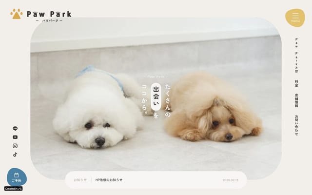 Paw Park｜犬のための幼稚園（保育園）