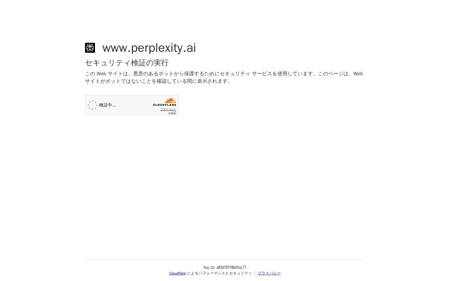 Perplexity PC表示