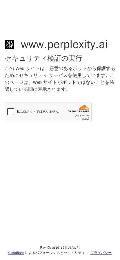 Perplexity スマホ表示