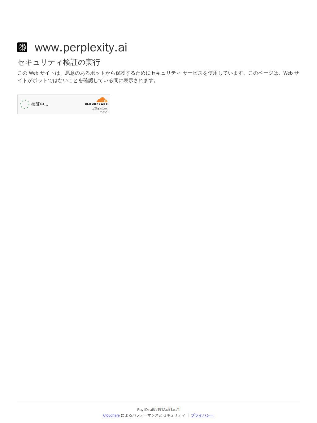Perplexity タブレット表示