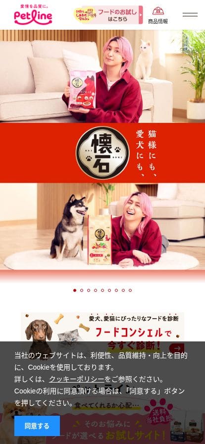ペットライン - 愛犬・愛猫の健康を考えた国産ペットフード スマホ表示