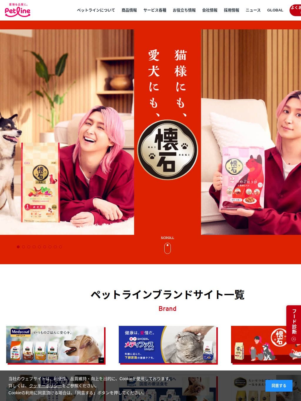 ペットライン - 愛犬・愛猫の健康を考えた国産ペットフード タブレット表示